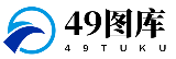 49图库 49图库